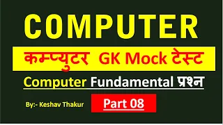 Army Clerk Computer । Computer gk in hindi | ARMY | railway । bank । current affairs । science