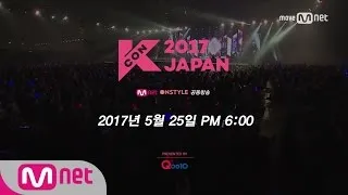 역대 최대 규모의 KCON 2017 Japan! M COUNTDOWN 170525 EP.525