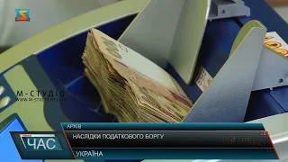 Наслідки податкового боргу