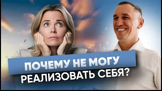 “Почему я отказываюсь от собственных денег?” Как найти свое предназначение и реализовать себя