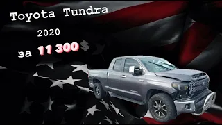 Нова покупка - #toyota  tundra 2020 за 11 300 $ з США