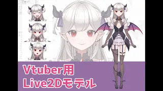 【Live2D】悪魔の女の子【Vtuber】