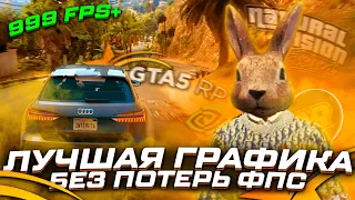 ЛУЧШАЯ ГРАФИКА В 2021 В GTA 5 RP БЕЗ ПОТЕРИ FPS - ЛУЧШИЙ РЕНДЕР И КАЧЕСТВО REDUX/NVIDIA | ГТА 5 РП !