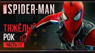 Прохождение Spider-Man - #11 Надгробье