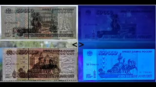 How to determine the originality  banknote? Counterfeit money! Exposure to UV radiation on banknotes