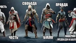 Assasin`s Creed подборка картинок