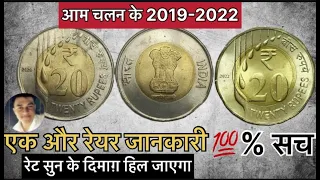 20 Rupees Rain Drop Coins | Rain Drop 20 Rupees 2019-2022 Coins Value|