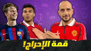 برشلونة مع دي يونغ  يلقن فياريال الدرس مانشستر يونايتد مع كاسيميرو يكتسح توتنهام