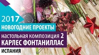 Новогодние проекты 2017: арт-объекты и коммерческие решения (часть VII)