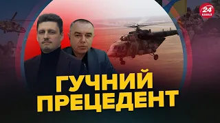 СВІТАН / РЕЙТЕРОВИЧ: Як РОСІЙСЬКИЙ гелікоптер сів в УКРАЇНІ: деталі СЕНСАЦІЙНОЇ операції ГУР