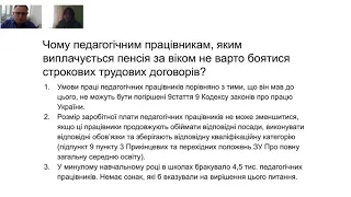 Трудові відносини з педагогічними працівниками, яким виплачується пенсія за віком