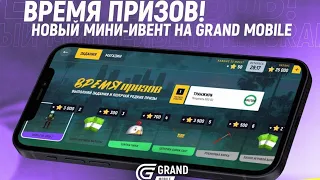 ОБНОВА УЖЕ ВЫШЛА 😱 КАК ЗАРАБОТАТЬ НА НОВОМ ИВЕНТЕ НА GRAND MOBILE CRMP MOBILE ГРАНД МОБАЙЛ