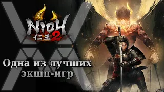 Одна из лучших экшн игр - обзор Nioh 2 - The Complete Edition