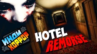 Hotel Remorse ● Прохождение ● Инди Хоррор