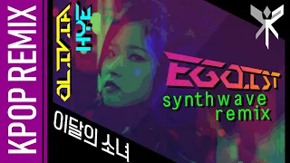 LOOΠΔ/Olivia Hye - "Egoist" [SYNTHWAVE REMIX]