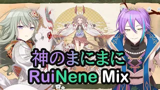 【プロセカ】 At God's Mercy RuiNene Mix (Kami no Mani Mani) [SUB]