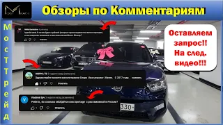 Авто из Южной Кореи Обзор авто по вашим запросам!!!