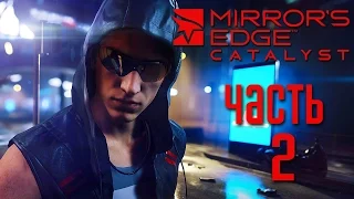 Прохождение Mirror's Edge: Catalyst [PC 60 FPS] — Часть 2: ЭКШЭН В ЛАБОРАТОРИИ