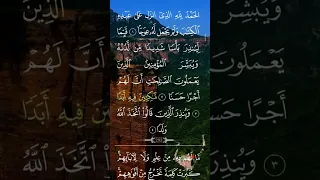 سورة الكهف  ... الشيخ ماهر المعيقلي