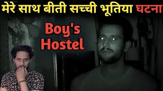 मेरे कॉलेज की दिनों की भूतिया घटना😱 | My College Time Real Life Ghost Story | Horror Story