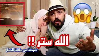 تعرضنا مع طفلنا للخطر 😱( عشنا تجربه مرعبه 💔)القصه كامله و كيف ساعدتنا الشرطه😭