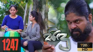 Sidu | Episode 1247 27th May 2021