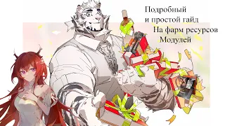 Как получить ресурсы для модулей! Простой, но подробный гайд с Surtr   Iron Carrot Mine 《Arknights》