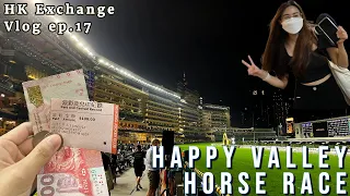 vlog | 香港跑馬地賽馬初體驗就贏錢 | 香港交換 ep.17   [CC Subtitles / 字幕]