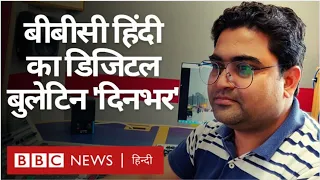 बीबीसी हिंदी का डिजिटल बुलेटिन 'दिनभर', 01 अगस्त 2021 (BBC Hindi)