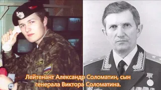 О погибших на Чеченской Войне сыновьях боевых генералов Танкист сгорел, летчик, ВДВ Штурм Грозного