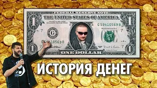 Смотрим с Василом и Баженовым "КРАТКАЯ ИСТОРИЯ ДЕНЕГ" | Furydrops ( Yaldabogov )