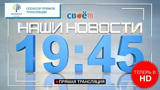 Наши Новости Соликамск Березники Александровск 5 октября Прямая трансляция