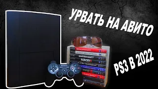 КУПИЛ PS3 SUPER SLIM 500GB + 10 ДИСКОВ / УЛОВ АВИТО 2022