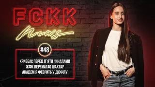 FCKK News #48  ЕКСКЛЮЗИВ з Німеччини  КРИВБАС - МЕТАЛІСТ 1925  Нагорода для Вернидуба  Успіх ЖФК