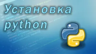 Установка Python 3.8 на Виндовс| Как установить Python 3.8 на Windows | Python 3.7 Install