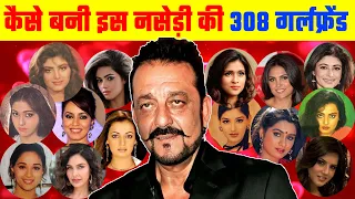 Sanjay Dutt की Girlfriend रह चुकी है Bollywood की 10 Actress | Sanju baba