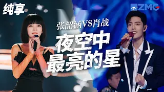 [ 经典翻唱 ]当三组歌手翻唱同一首《夜空中最亮的星》  哪一版让你热血沸腾？