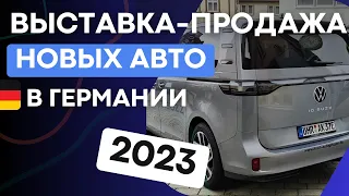 НОВЫЕ И Б/У АВТОМОБИЛИ В ГЕРМАНИИ 2023! ГОРЯЧИЕ ЦЕНЫ