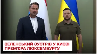 ⚡ Під дощем та грозою Зеленський у Києві зустрів прем'єра Люксембургу