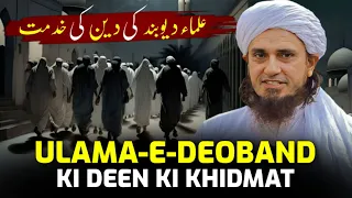 Ulama - e - Deoband Ki Deen Ki Khidmat | Mufti Tariq Masood