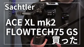 Sachtler Ace XL mk2 Flowtech 75 GS買いました