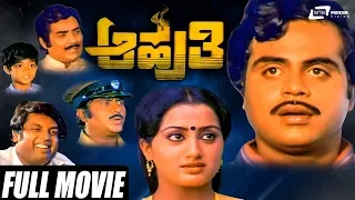 Aahuthi – ಆಹುತಿ | Kannada Full Movie | Ambarish | Sumalatha | Family Movie