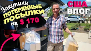 Купили много дешевых потерянных посылок по $2! Что купили, обзор/ Супер выгодные товары из посылок