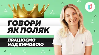 Як вимовляти складні польські звуки