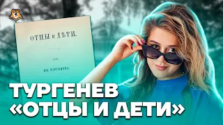 Тургенев "Отцы и дети" | Литература ЕГЭ 2023 | Умскул