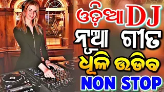 Odia Dj New Songs Non Stop 2024 Superb New Odia Songs Hard Bass Dj Rmeix