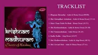 Krishnam Madhuram - कृष्णम मधुरम - Chants of Krishna (Full album Stream) - Devotional Songs