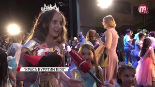 "Краса Бурятии Kids 2019"