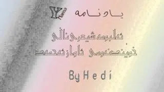 Awaz Ahmad - Albuma Shi3ri Nali - Yar