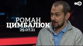 Цимбалюк на "Эхо Москвы": Зеленский сравнил Путина с ханом Батыем